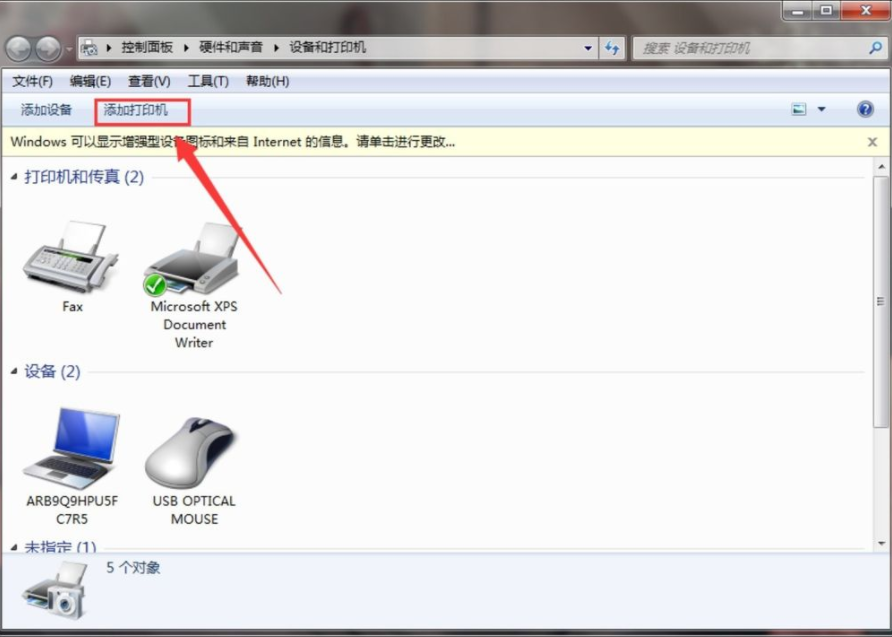 Win7电脑怎么添加PDF打印机？win7电脑添加PDF打印机方法