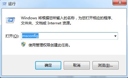 Win7旗舰版开机启动项禁止