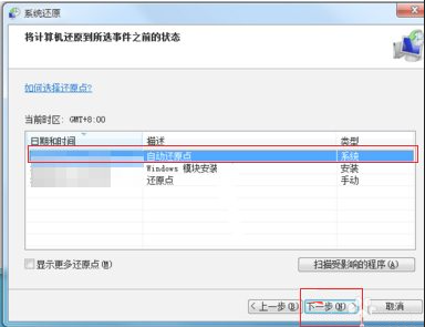 Win7旗舰版怎么重置还原电脑操作系统？