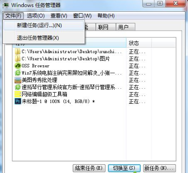 Win7旗舰版注销时出现黑屏