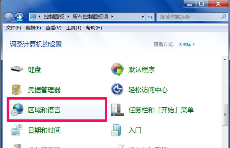 Win7旗舰版输入法不见了处理方法