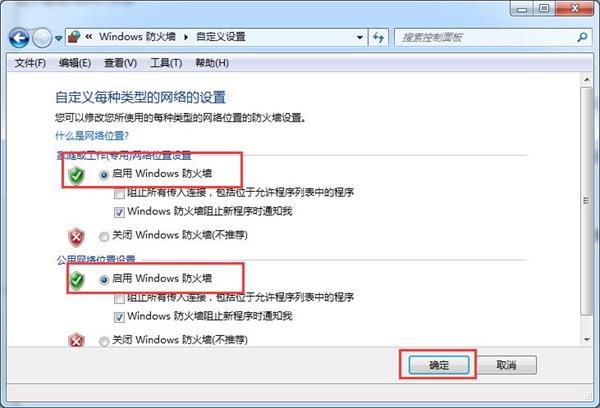 Win7错误代码800706d9