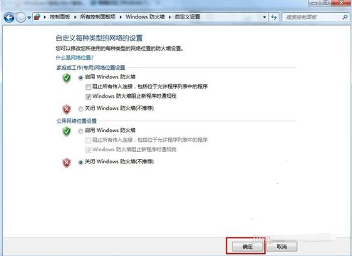 Win7旗舰版关闭防火墙的方法