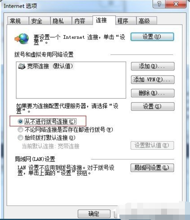 Win7旗舰版拨号连接自动弹出处理方法