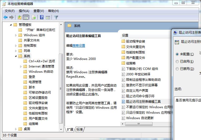 Win7注册表拒绝访问