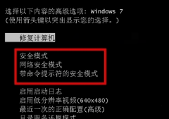 Win7旗舰版最全面电脑蓝屏开不了机处理方法