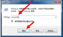 Win7旗舰版怎么删除开机启动项？