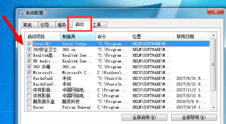 Win7旗舰版删除开机启动项的方法