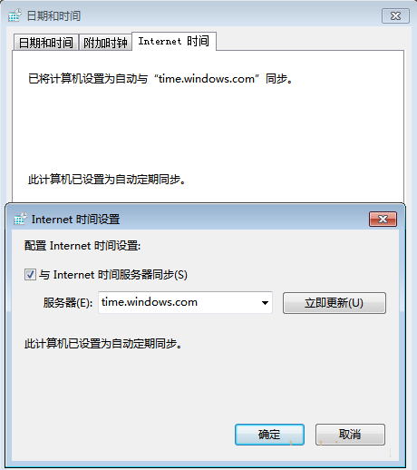 Win7旗舰版电脑时间不准确