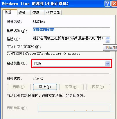 Win7旗舰版电脑时间不准确