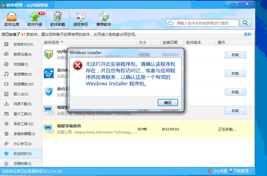 Win7旗舰版软件无法卸载