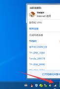 Win7纯净版电脑怎么连接WiFi？