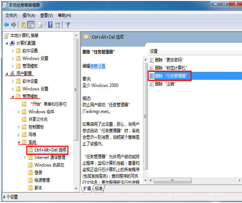 Win7任务管理器被禁用了