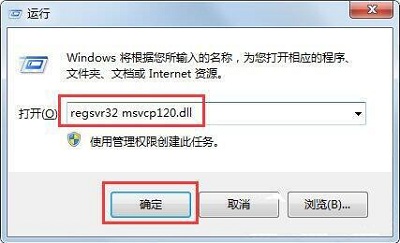 win7缺少msvcp120 dll文件