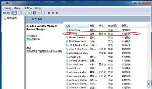 Win7提示“已禁用桌面窗口管理器”