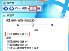 Win7旗舰版系统怎么设置夜间模式？