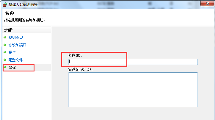 怎么设置Windows防火墙端口