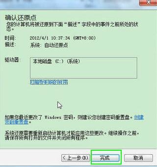 Win7如何使用还原点还原系统