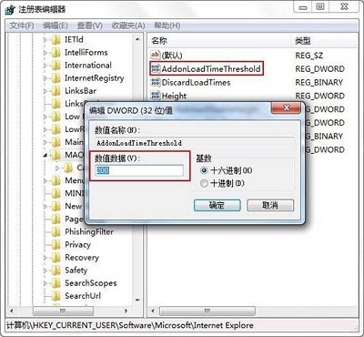 win7 ie禁用加载项