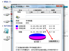 Win7旗舰版电脑C盘满了怎么清理