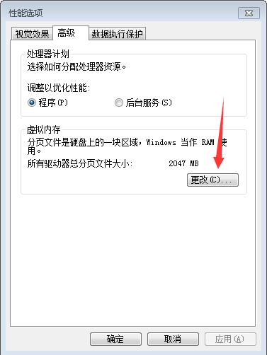 Win 7旗舰版系统的虚拟内存设置多少比