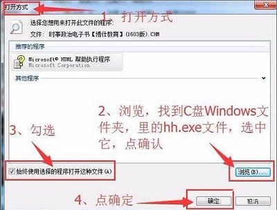 win7如何查看chm文件