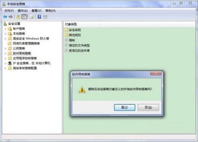 win7程序被组策略阻止