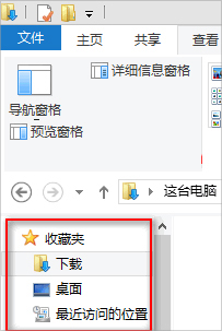 Win8系统怎么隐藏收藏夹？Win8系统隐藏收藏夹的方法