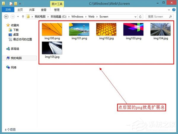 Win8怎么显示文件后缀名？Win8显示文件后缀名的方法