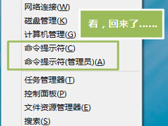 Win8系统命令提示符不见了怎么解决？