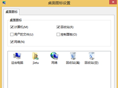 Win8更换主题但不换桌面图标的方法