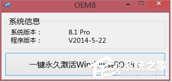 怎么激活Win8.1专业版？Win8.1专业版激活方法介绍