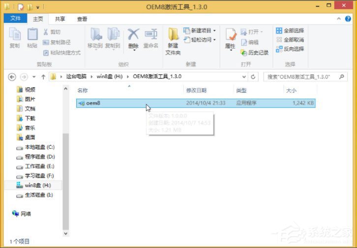 Windows 8.1 Enterprise企业版如何激活？