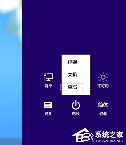 Win8提示“Windows已遇到关键问题，将在1分钟后重启”怎么办？