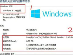 Win8怎么看电脑配置？Win8查看电脑配置的方法介绍