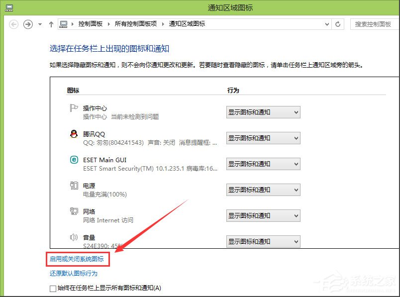 Win8系统提示解决pc问题怎么关闭？