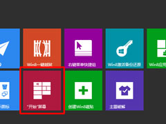 Win8开始菜单不见了怎么办？Win8恢复开始菜单的方法