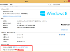 Win8怎么激活？Win8永久激活教程