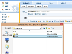 Win8系统QQ邮箱怎么发送文件夹？