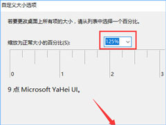 Win10设置1920*1080高分屏后字体显示模糊怎么办？