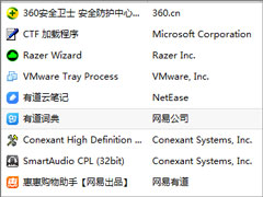 Win8系统下有道词典开机自启动如何关闭？