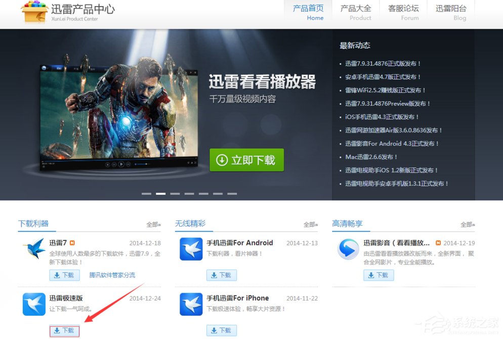 Win8迅雷提示临时文件或其所在磁盘不可写怎么办？