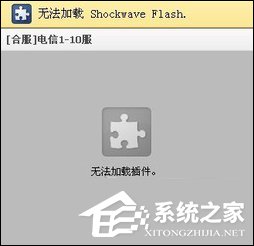 Win8系统打开网页提示“Shockwave Flash 未响应”怎么解决？