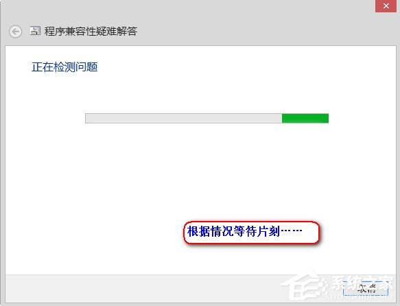 Win8系统中存在不兼容软件怎么办？