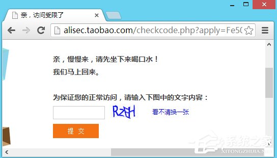 Win8淘宝访问受限怎么解决？