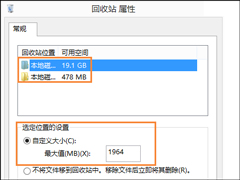 回收站占用哪个盘？Win8.1系统中回收站自定义大小的方法