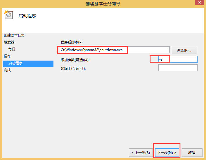 Win8如何取消自动关机？