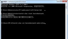 Win10系统无法启动承载网络怎么解决？