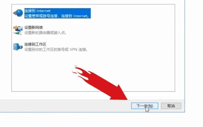 Win10电脑第一次连接网络要怎么设置网