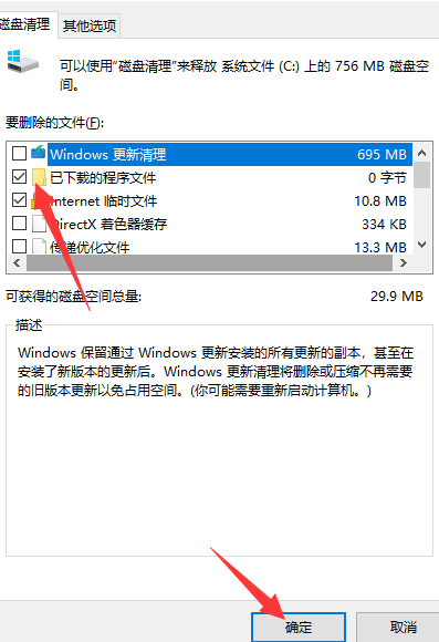 Win10电脑c盘内存不足